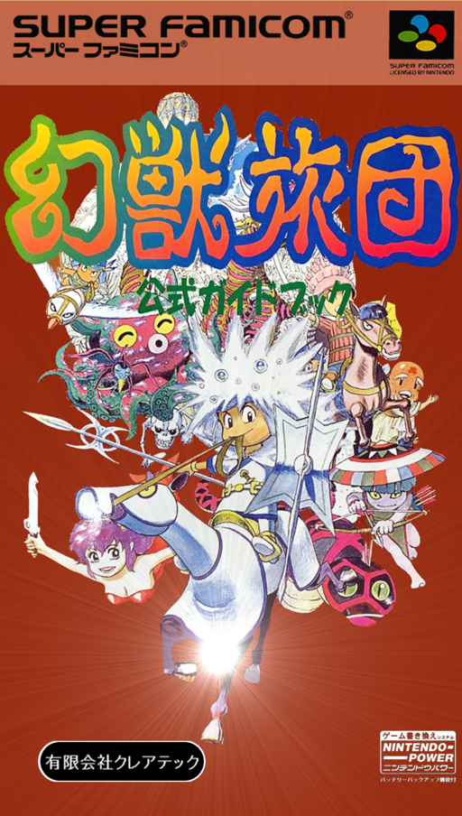 Genjuu Ryodan SNES cover art reference for custom cartridge, NTSC-J version.