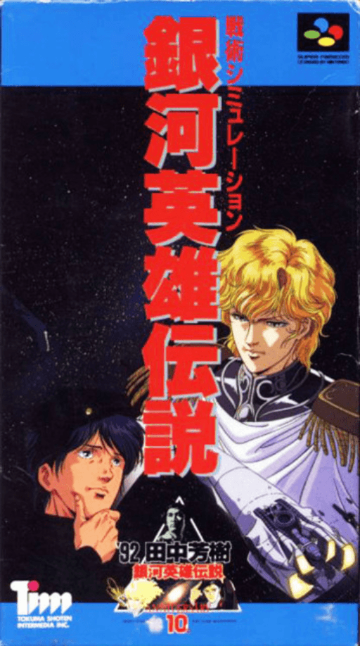 Ginga Eiyuu Densetsu: Senjutsu Simulation SNES cover art reference for custom cartridge, NTSC-J version.