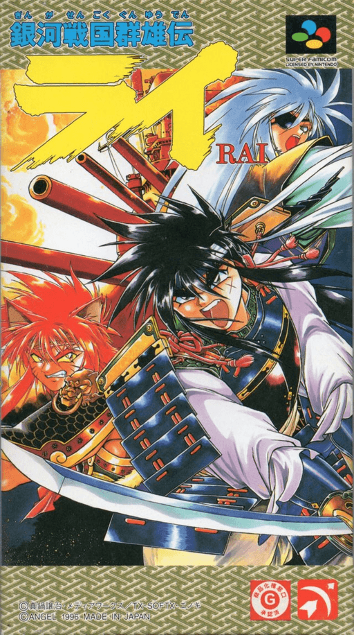 Ginga Sengoku Gun'yūden Rai SNES cover art reference for custom cartridge, NTSC-J version.