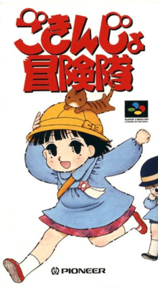 Gokinjo Boukentai SNES cover art reference for custom cartridge, NTSC-J version.