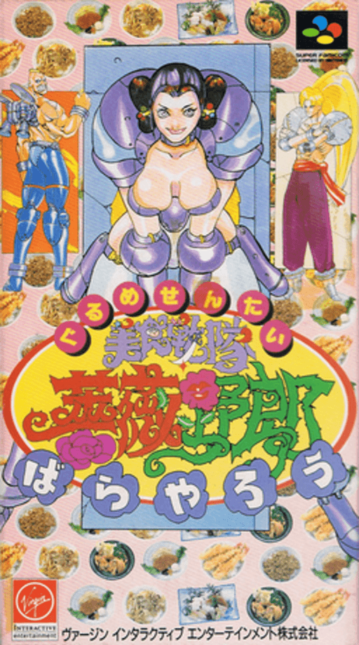 Gourmet Sentai Barayarō SNES cover art reference for custom cartridge, NTSC-J version.