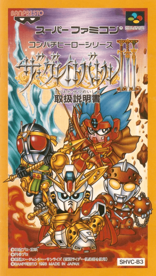 The Great Battle III SNES cover art reference for custom cartridge, NTSC-J version.