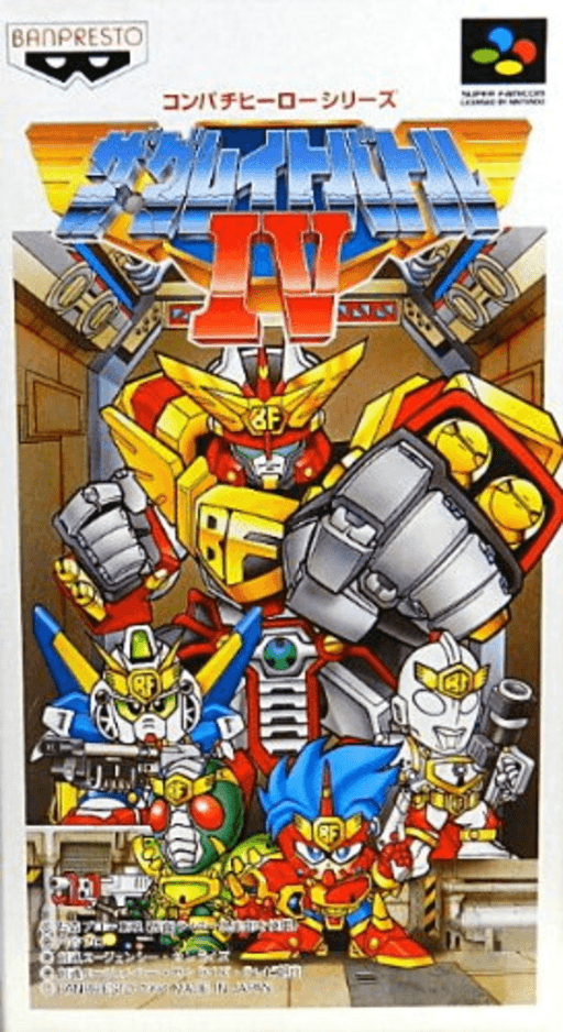 The Great Battle IV SNES cover art reference for custom cartridge, NTSC-J version.