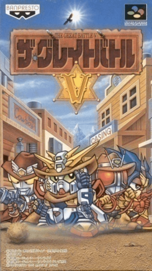 The Great Battle V SNES cover art reference for custom cartridge, NTSC-J version.