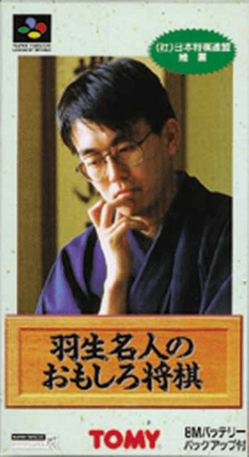 Habu Meijin no Omoshiro Shōgi SNES cover art reference for custom cartridge, NTSC-J version.