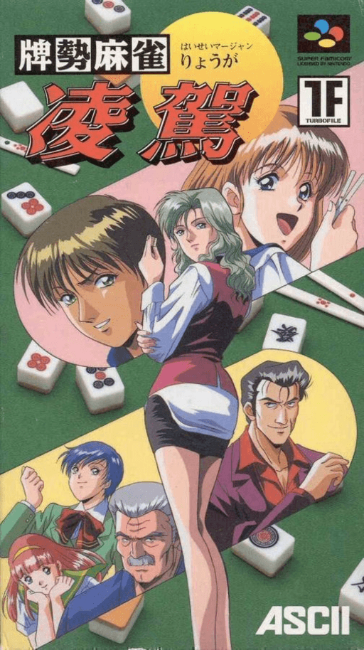Haisei Mahjong Ryōga SNES cover art reference for custom cartridge, NTSC-J version.