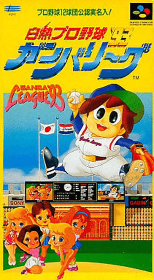 Hakunetsu Pro Yakyū '93: Ganba League SNES cover art reference for custom cartridge, NTSC-J version.