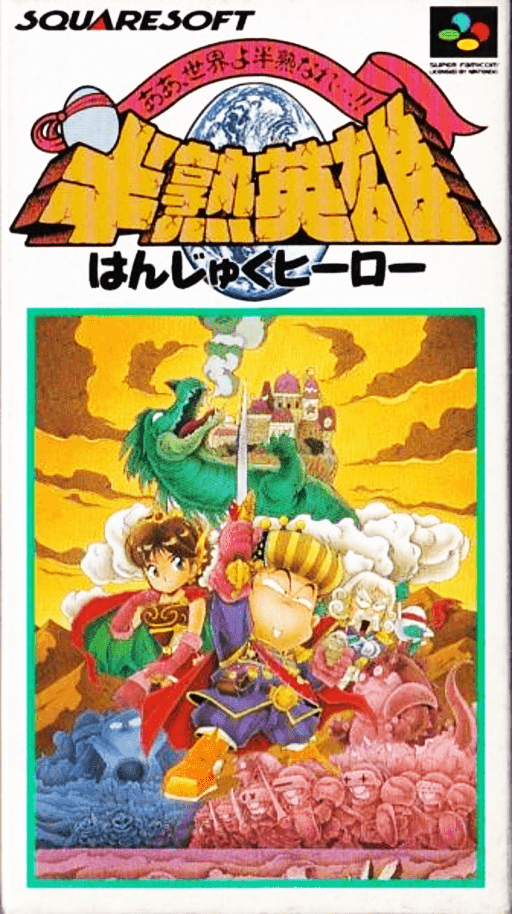 Hanjuku Hero: Aa, Sekaiyo Hanjukunare...! SNES cover art reference for custom cartridge, NTSC-J version.