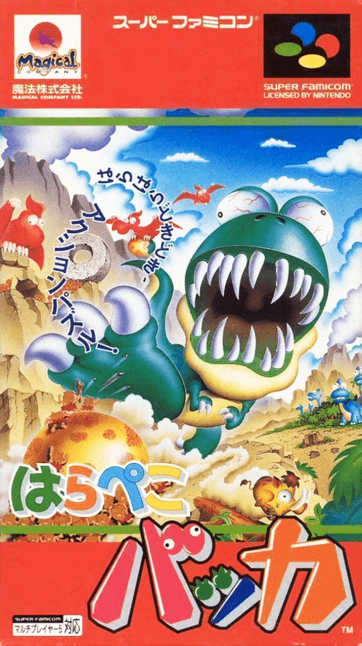 Hungry Dinosaurs SNES cover art reference for custom cartridge, NTSC-J version.