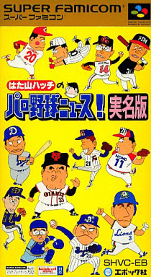 Hatayama Hatch no Pro Yakyū News! SNES cover art reference for custom cartridge, NTSC-J version.