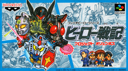 Hero Senki: Project Olympus SNES cover art reference for custom cartridge, NTSC-J version.