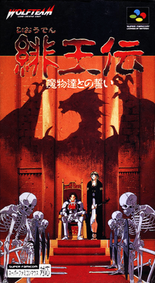Hiouden: Mamono-tachi tono Chikai SNES cover art reference for custom cartridge, NTSC-J version.