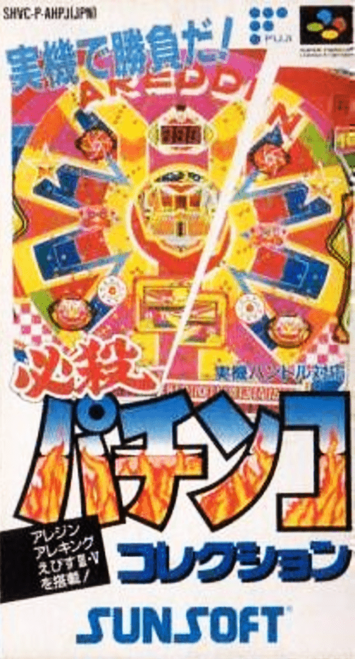 Hissatsu Pachinko Collection SNES cover art reference for custom cartridge, NTSC-J version.