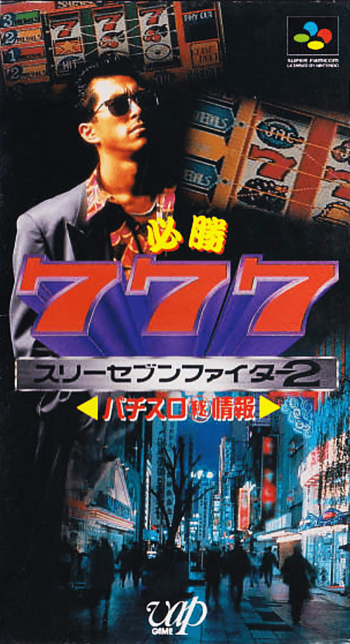 Hisshou 777 Fighter II: Pachi-Slot Maruhi SNES cover art reference for custom cartridge, NTSC-J version.