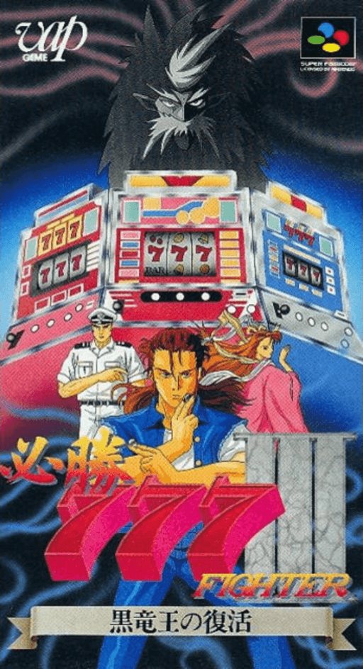 Hisshou 777 Fighter III: Kokuryuu Ou SNES cover art reference for custom cartridge, NTSC-J version.