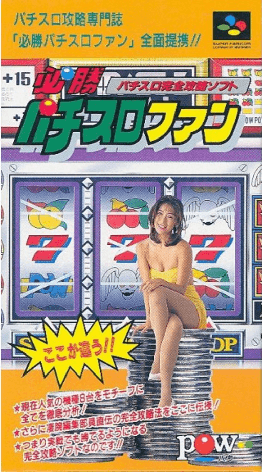 Hisshou Pachi-Slot Fun SNES cover art reference for custom cartridge, NTSC-J version.