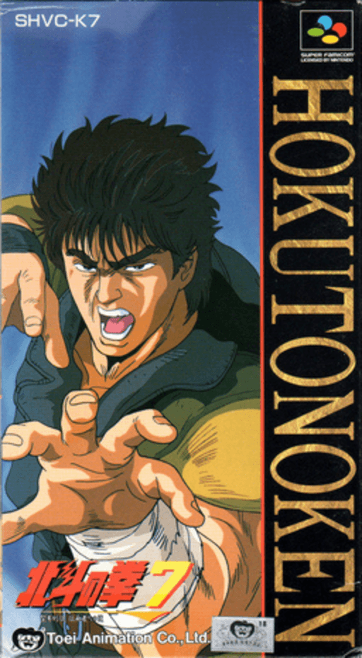 Hokuto no Ken 7 : Seiken SNES cover art reference for custom cartridge, NTSC-J version.