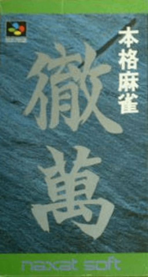 Honkaku Mahjong: Tetsuman SNES cover art reference for custom cartridge, NTSC-J version.