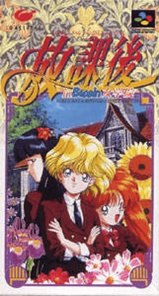 Houkago in Beppin Jogakuin SNES cover art reference for custom cartridge, NTSC-J version.
