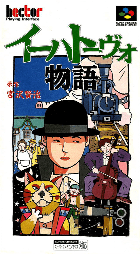 Ihatovo Monogatari SNES cover art reference for custom cartridge, NTSC-J version.