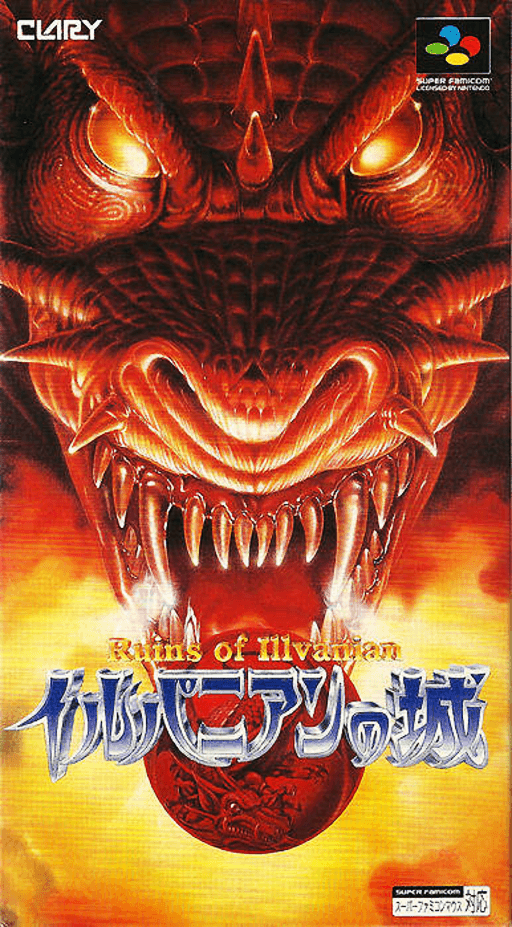 Illvanian no Shiro SNES cover art reference for custom cartridge, NTSC-J version.