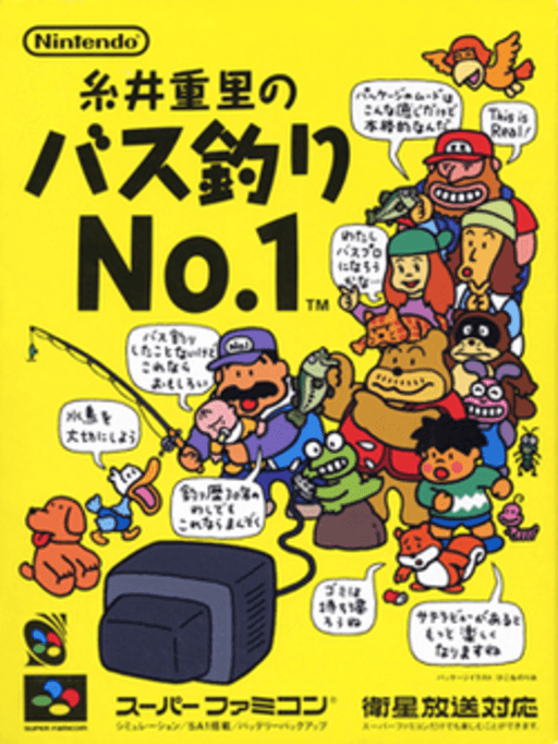 Itoi Shigesato no Bass Tsuri No. SNES cover art reference for custom cartridge, NTSC-J version.