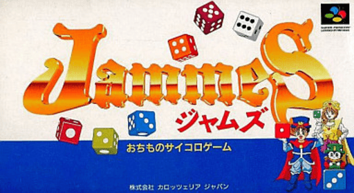 Jammes SNES cover art reference for custom cartridge, NTSC-J version.