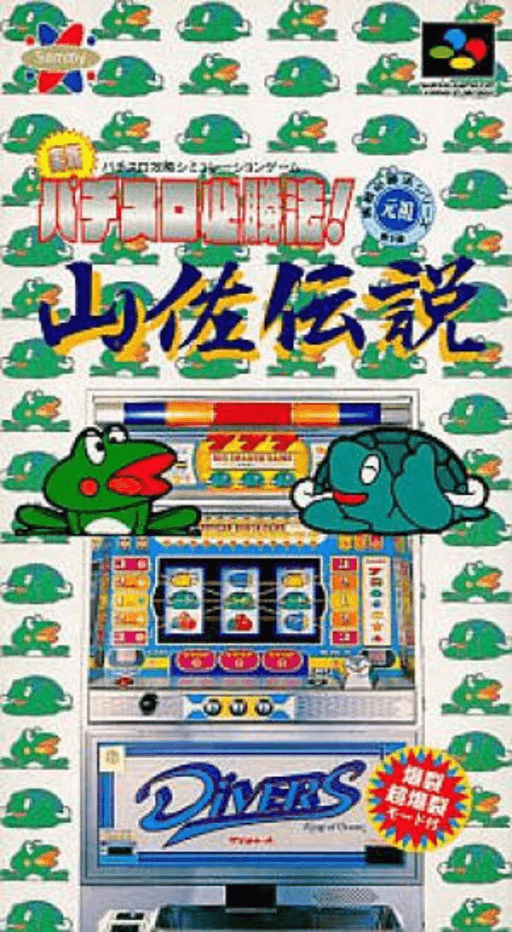 Jissen Pachi-Slot Hisshouhou! Yamasa Densetsu SNES cover art reference for custom cartridge, NTSC-J version.