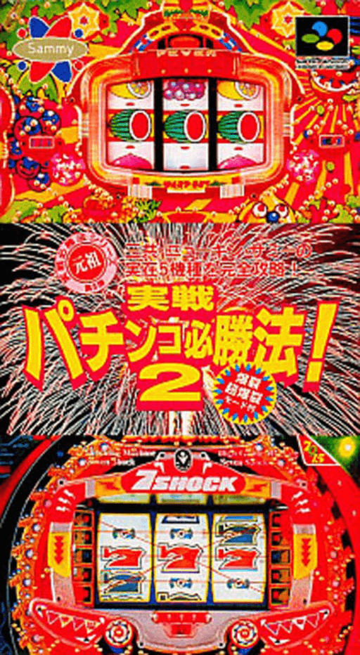 Jissen Pachinko Hisshouhou! 2 SNES cover art reference for custom cartridge, NTSC-J version.