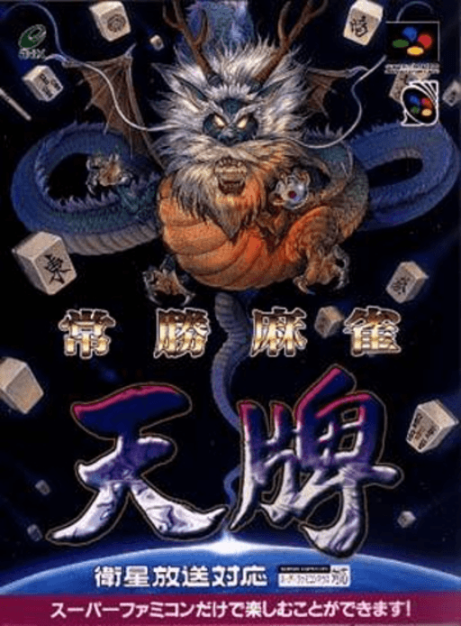 Joushou Mahjong Tenpai SNES cover art reference for custom cartridge, NTSC-J version.