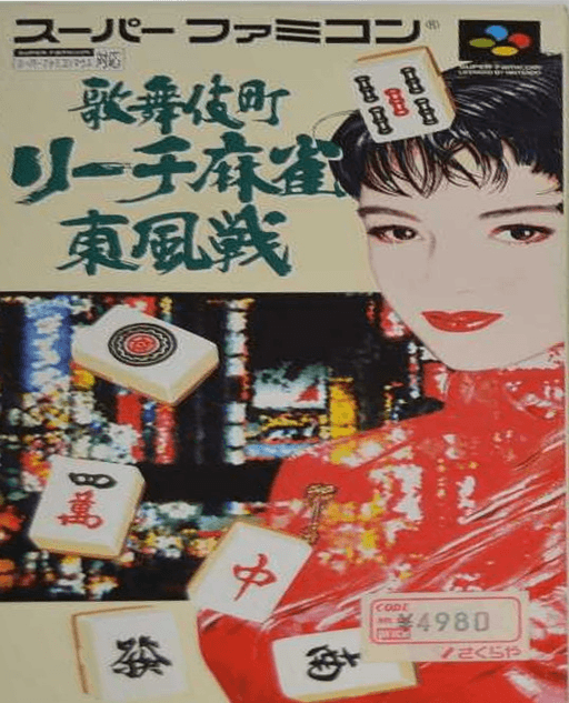 Kabuki-chou Reach Mahjong: Toupuusen SNES cover art reference for custom cartridge, NTSC-J version.