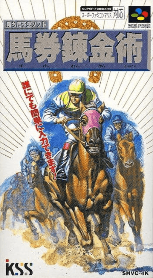 Kachiuma Yosou Soft: Baken Renkinjutsu SNES cover art reference for custom cartridge, NTSC-J version.