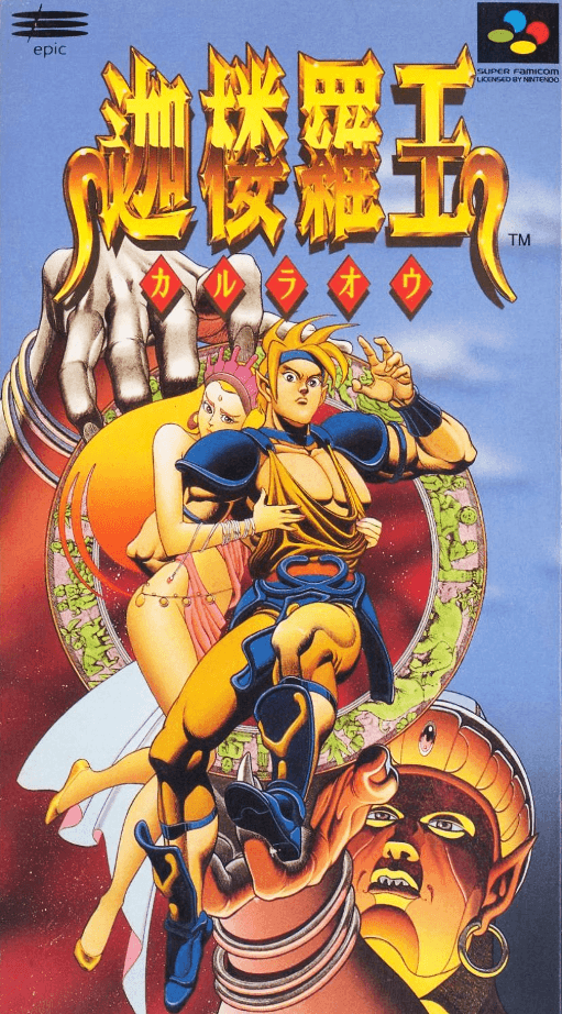 Skyblazer SNES cover art reference for custom cartridge, NTSC-J version.