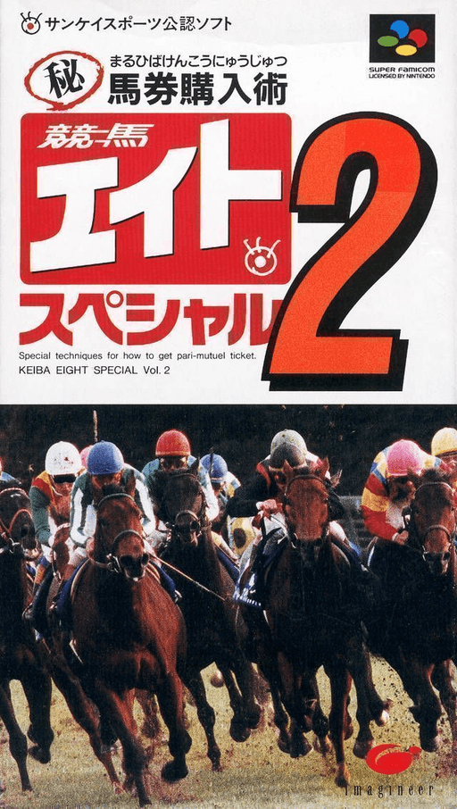 Keiba Eight Special 2 SNES cover art reference for custom cartridge, NTSC-J version.