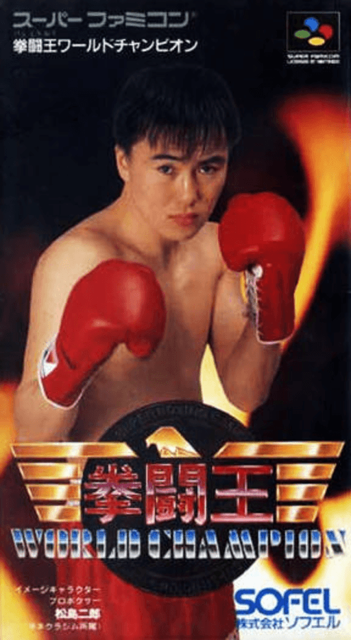 TKO Super Championship Boxing SNES cover art reference for custom cartridge, NTSC-J version.
