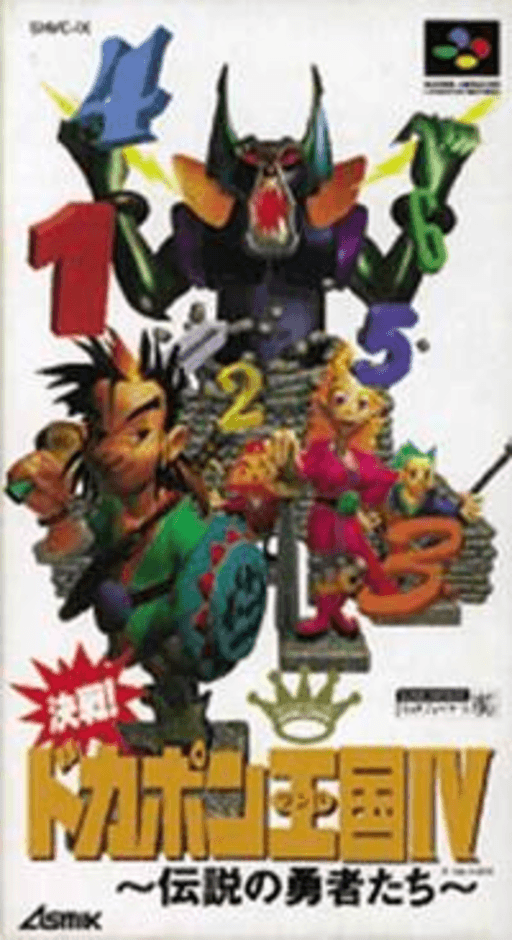 Kessen! Dokapon Okukoku IV: Densetsu no SNES cover art reference for custom cartridge, NTSC-J version.
