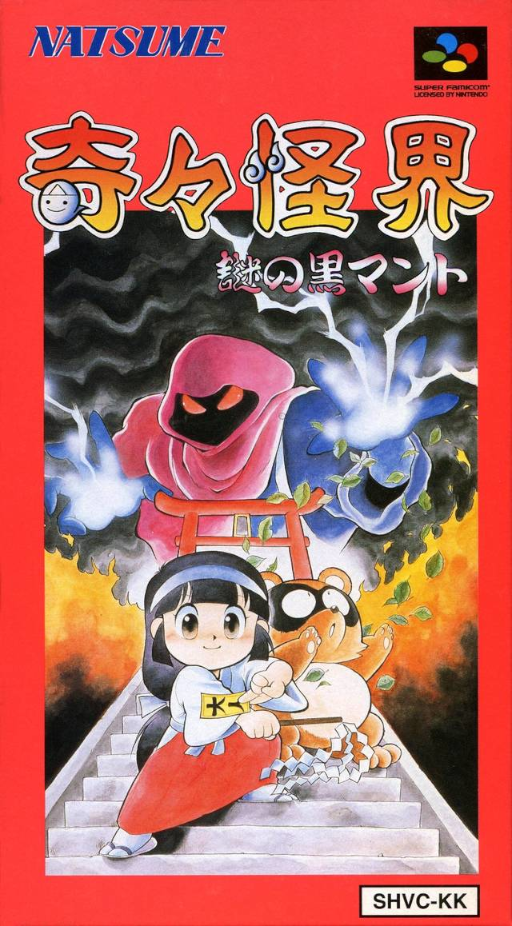 Pocky & Rocky SNES cover art reference for custom cartridge, NTSC-J version.