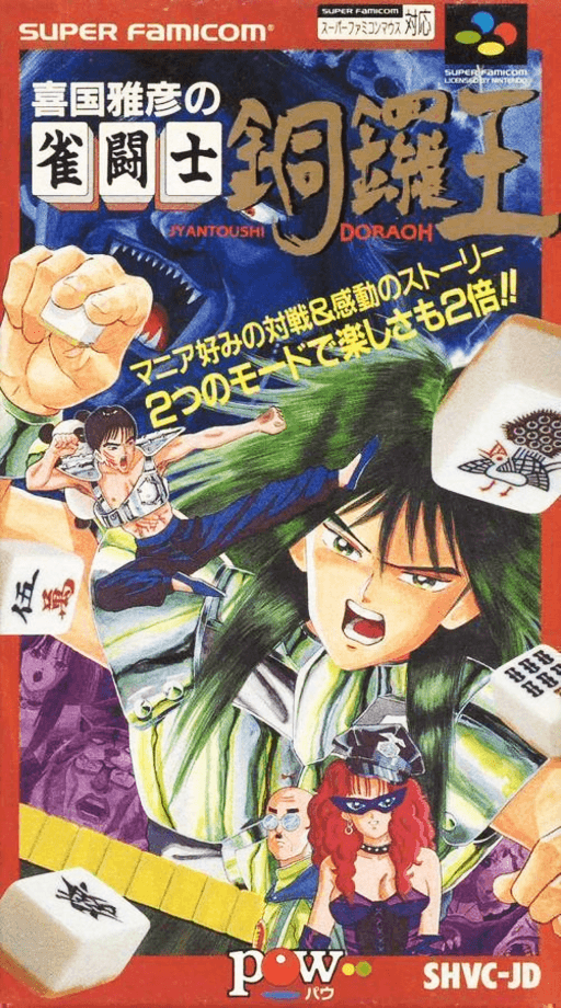 Kikuni Masahiko no Jantoushi Dora Ou SNES cover art reference for custom cartridge, NTSC-J version.
