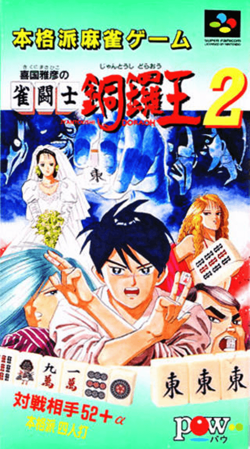 Kikuni Masahiko no Jantoushi Dora Ou SNES cover art reference for custom cartridge, NTSC-J version.