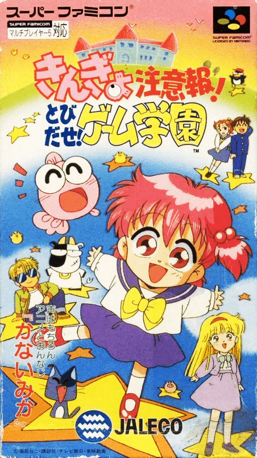 Kingyo Chuuihou! Tobidase Game Gakuen SNES cover art reference for custom cartridge, NTSC-J version.