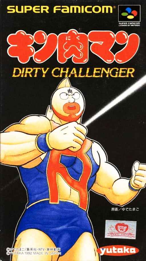 Kinnikuman: Dirty Challenger SNES cover art reference for custom cartridge, NTSC-J version.