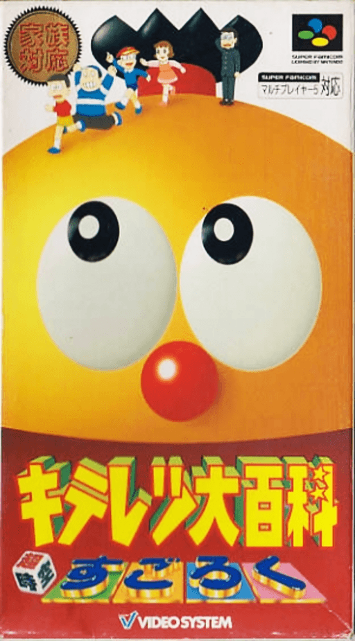 Kiteretsu Daihyakka: Choujikuu Sugoroku SNES cover art reference for custom cartridge, NTSC-J version.