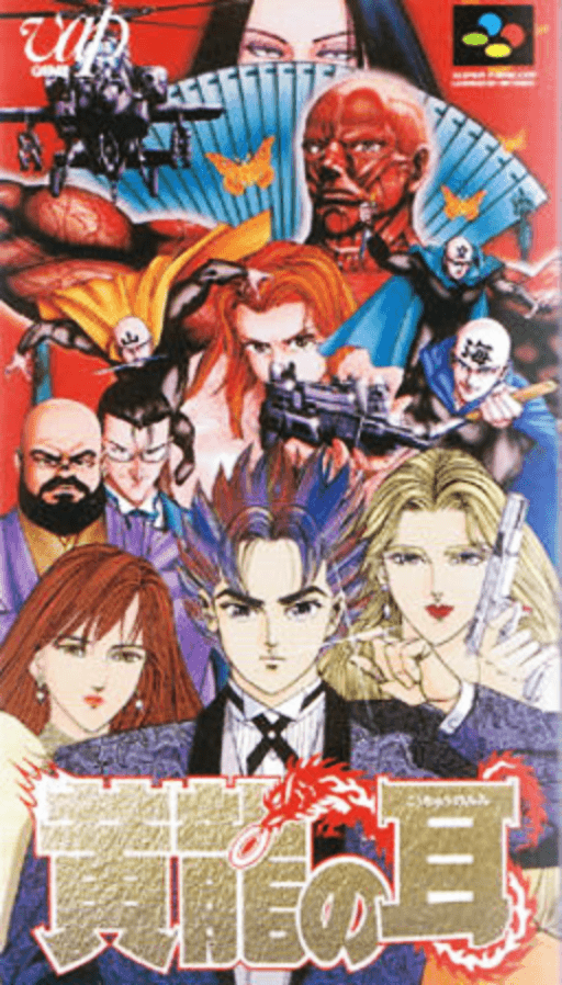Kouryū no Mimi SNES cover art reference for custom cartridge, NTSC-J version.