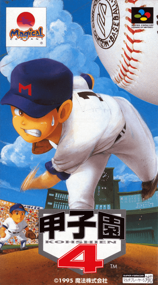 Koushien 4 SNES cover art reference for custom cartridge, NTSC-J version.