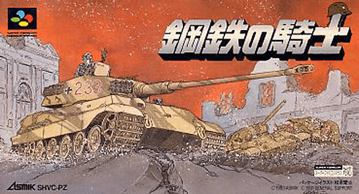 Koutetsu no Kishi SNES cover art reference for custom cartridge, NTSC-J version.