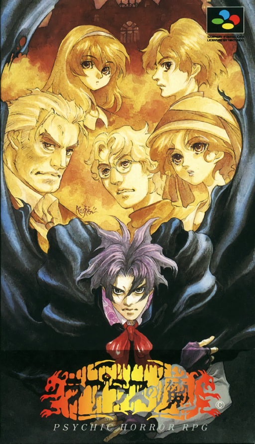 Laplace no Ma SNES cover art reference for custom cartridge, NTSC-J version.