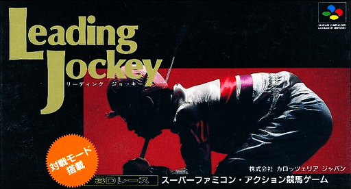 Leading Jockey SNES cover art reference for custom cartridge, NTSC-J version.