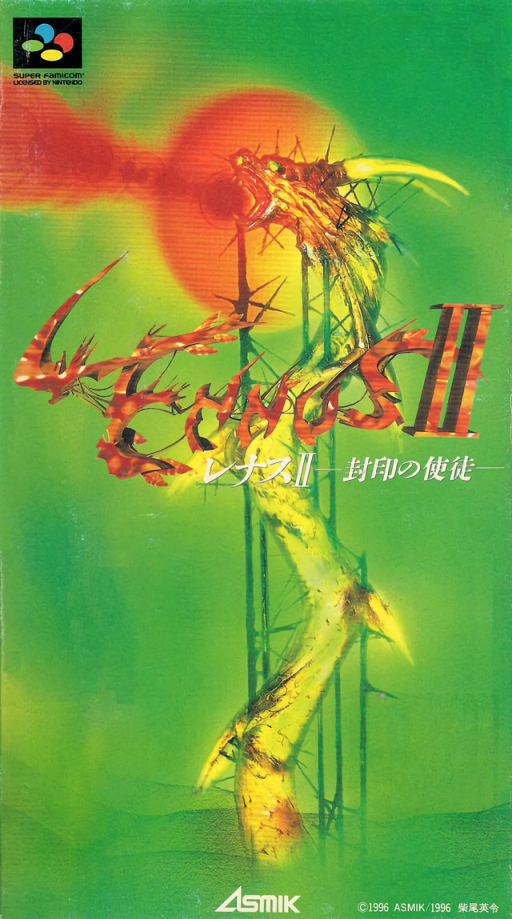 Lennus II: Fuuin no Shito SNES cover art reference for custom cartridge, NTSC-J version.