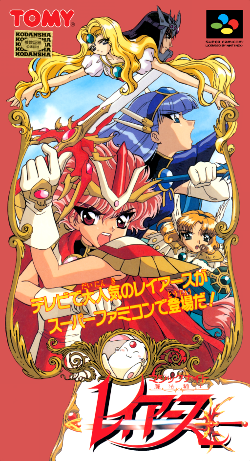 Magic Knight Rayearth SNES cover art reference for custom cartridge, NTSC-J version.