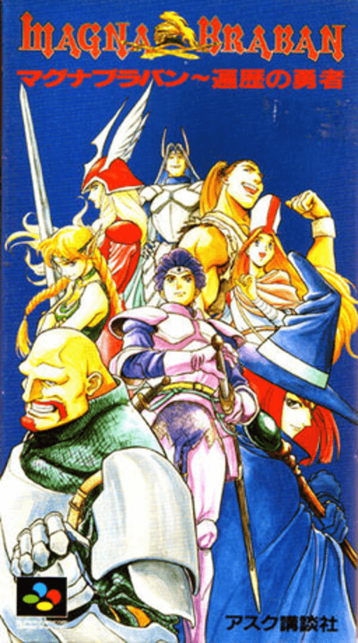 Magna Braban: Henreki no Yūsha SNES cover art reference for custom cartridge, NTSC-J version.